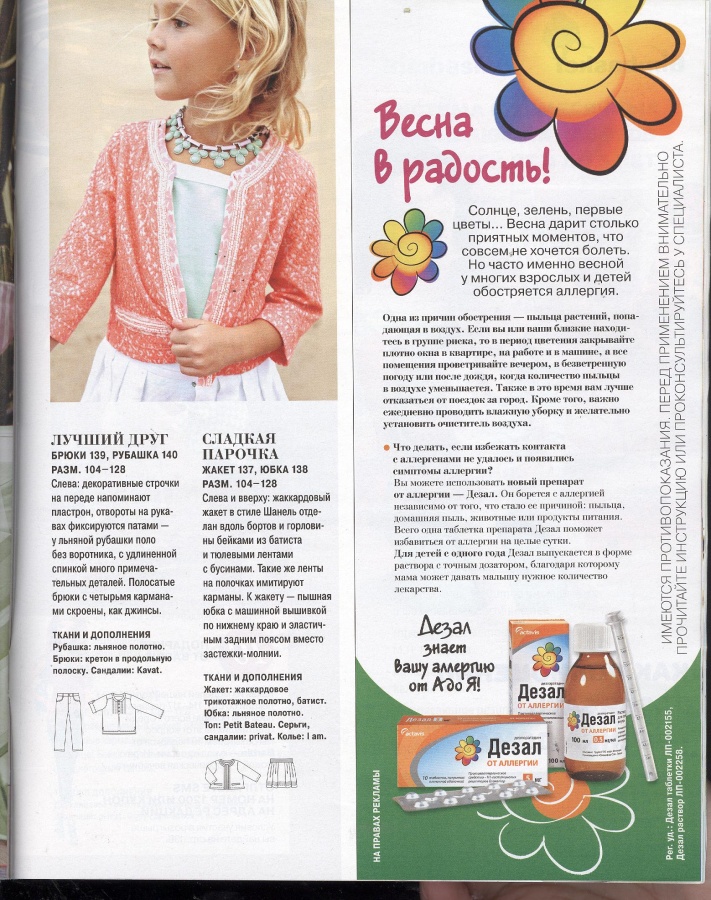 BURDA (БУРДА) 2015 04 (апрель) / Библиотека / МОДНЫЕ СТРАНИЧКИ