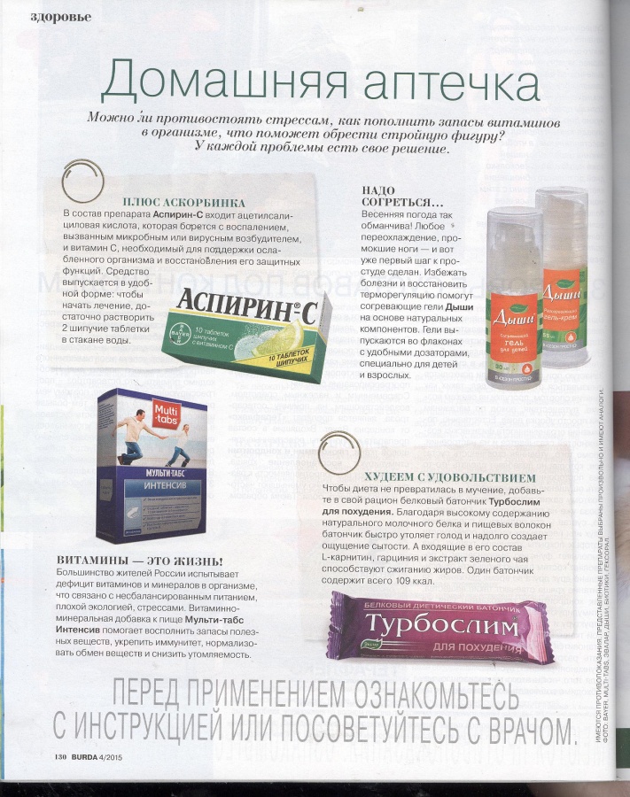 BURDA (БУРДА) 2015 04 (апрель) / Библиотека / МОДНЫЕ СТРАНИЧКИ