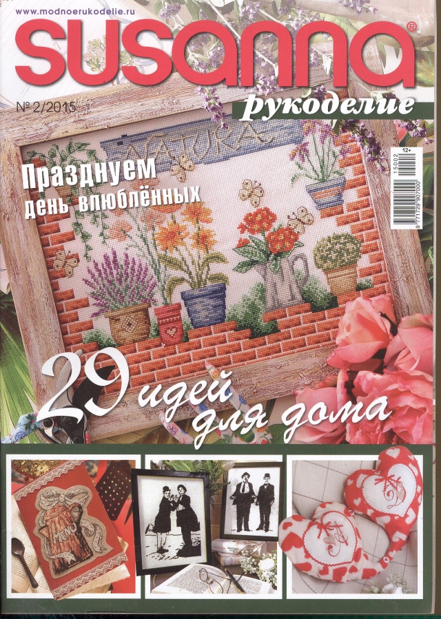 Рукоделие 2015 года Рукоделие 2015 года