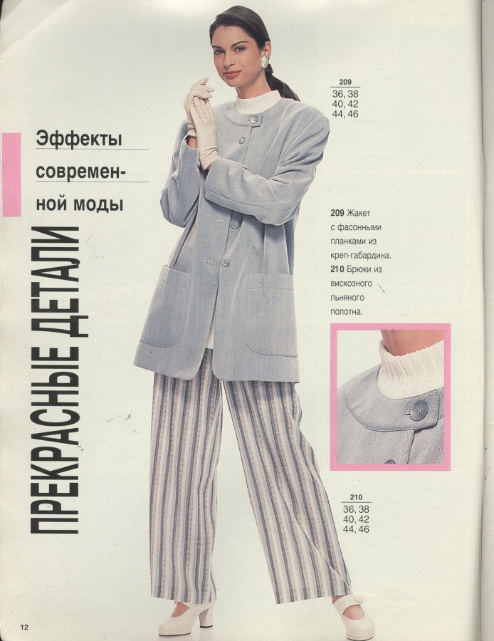 BURDA SPECIAL (БУРДА) ШИТЬ ЛЕГКО И БЫСТРО 1995 1 / Библиотека / МОДНЫЕ ...
