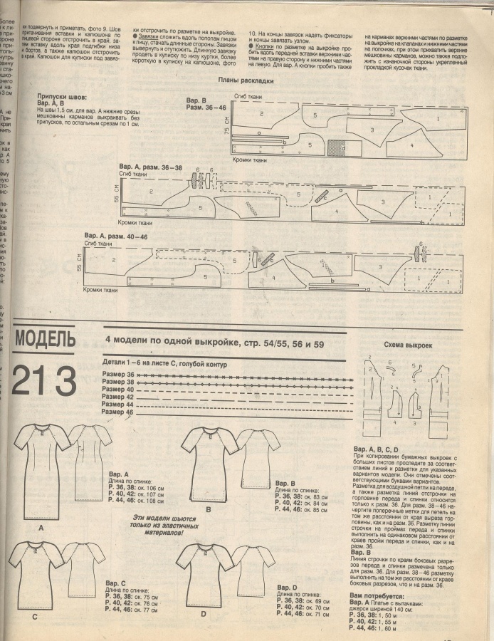 BURDA SPECIAL (БУРДА) ШИТЬ ЛЕГКО И БЫСТРО 1995 1 / Библиотека / МОДНЫЕ ...