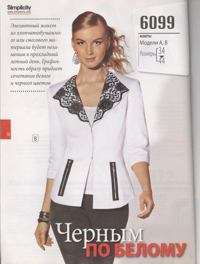 Журнал Diana Moden Diana Moden выкройки Шитьё