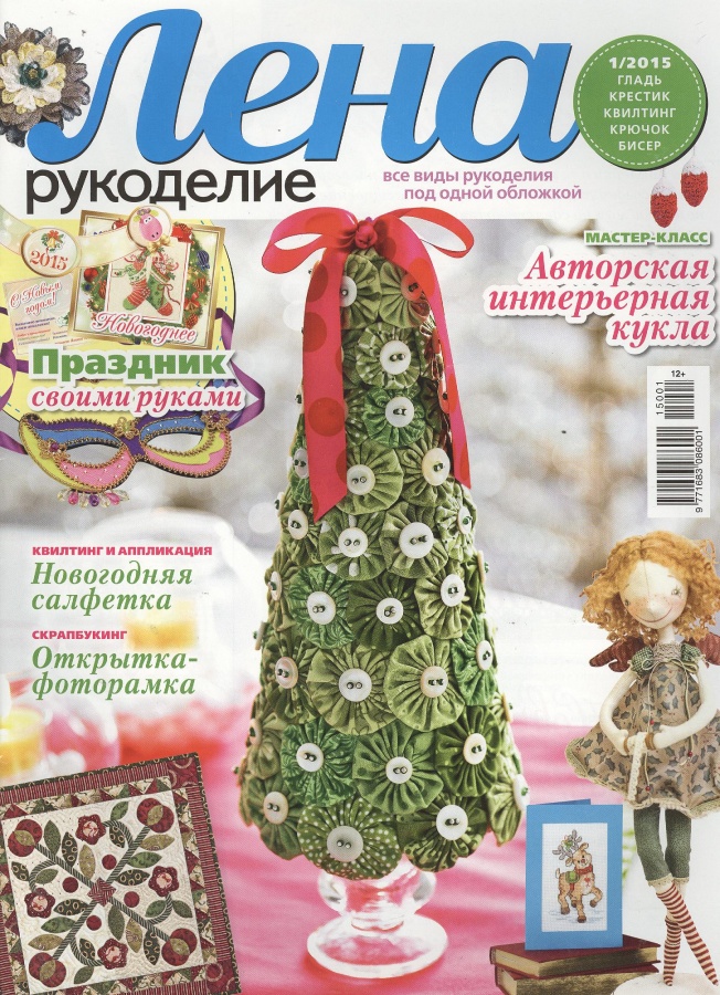 Журнал Лена Рукоделие Купить В Интернет Магазине