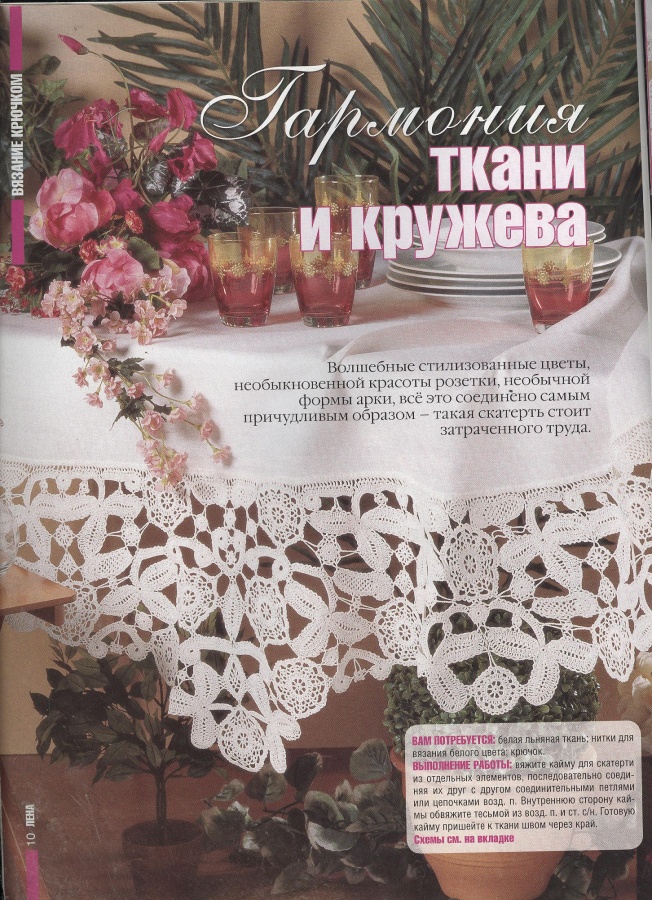 Журнал Лена Рукоделие Купить В Интернет Магазине