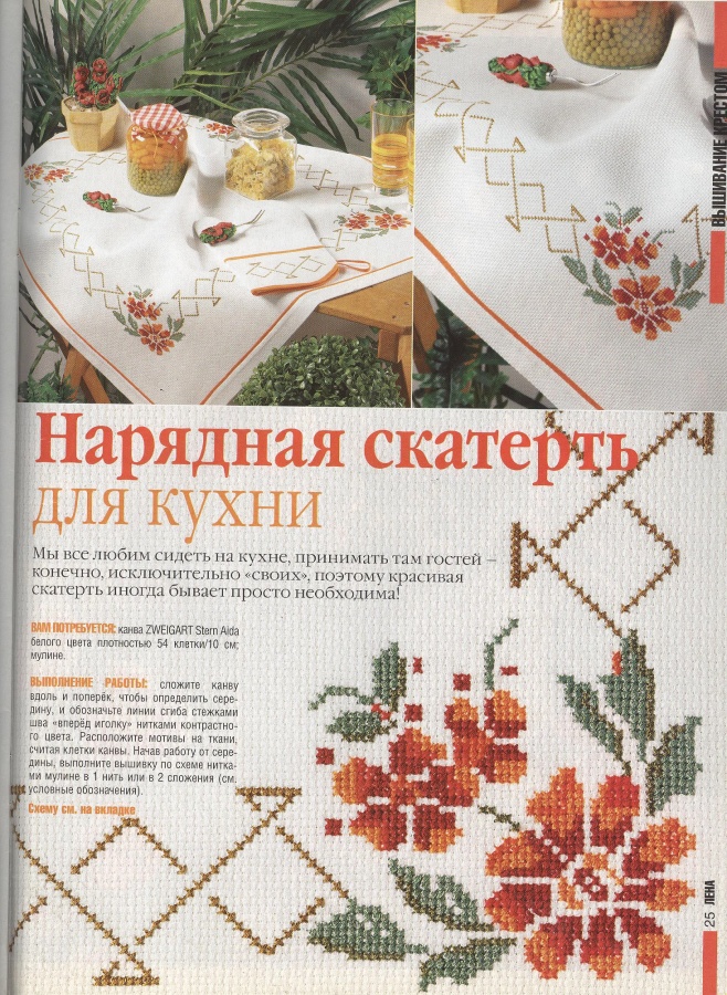 Журнал Лена Рукоделие Купить В Интернет Магазине