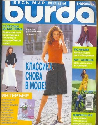 Журнал Burda Moden 2000 8