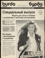  (BURDA SPECIAL)       1988