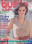 . BURDA 1990 05  ,  